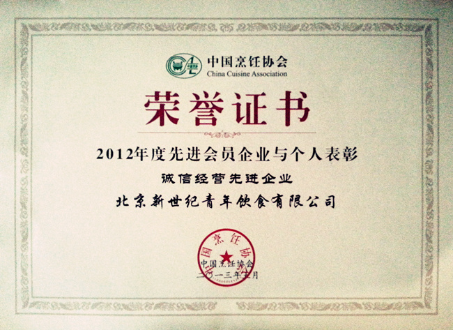 青年餐廳應(yīng)邀參加2013第七屆中國餐飲產(chǎn)業(yè)發(fā)展大會(huì)暨第二屆國際餐飲博覽會(huì)舉行