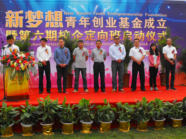 新夢(mèng)想青年創(chuàng)業(yè)基金成立暨第六期校企定向班啟動(dòng)儀式成功舉行