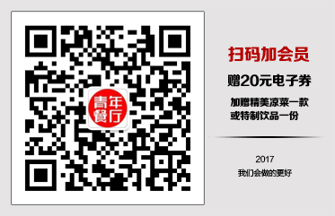 感謝青年餐廳會(huì)員的支持，2017我們將做的更好