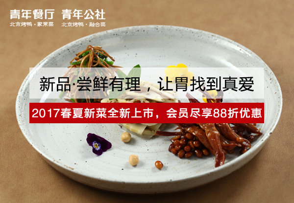 新品·嘗鮮有理，讓胃找到真愛(ài)