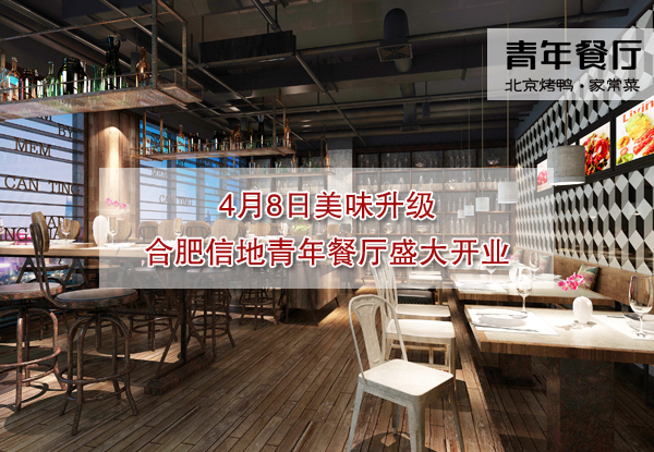 合肥信地店4月8日盛大開(kāi)業(yè)，給力驚喜送不停~