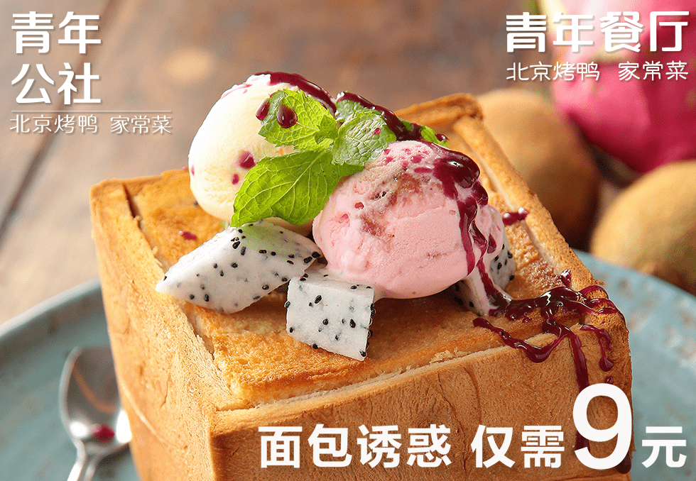 報(bào)！9元搶面包誘惑啦！