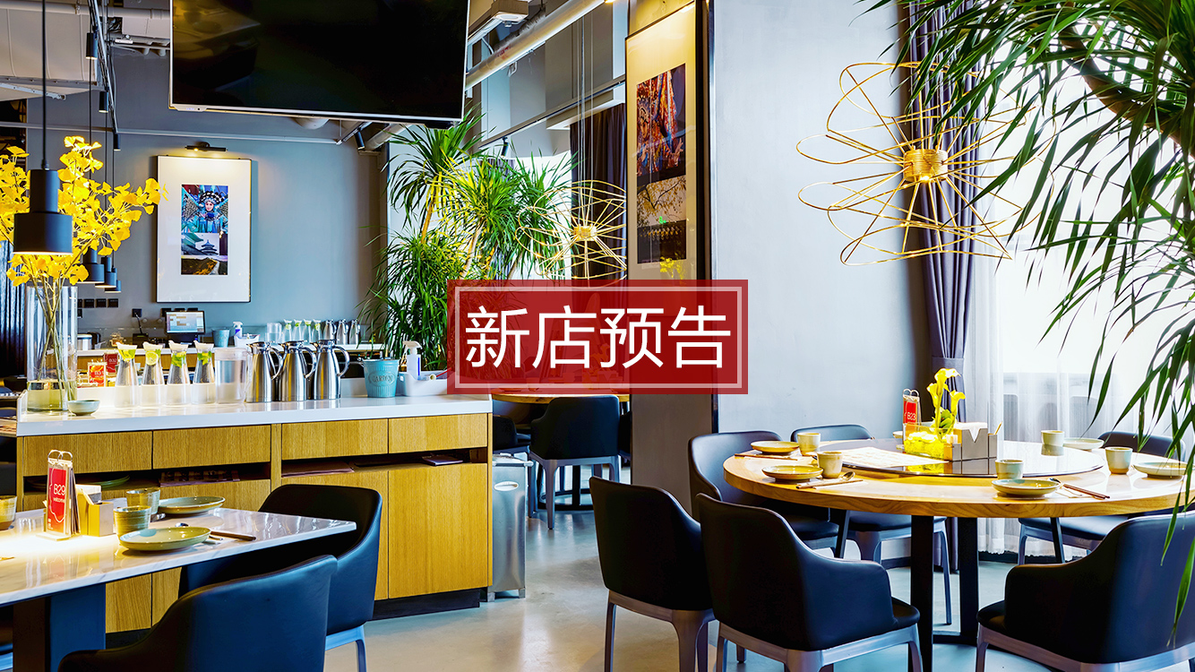 這么多新店齊開，還不邀上朋友來吃一下？