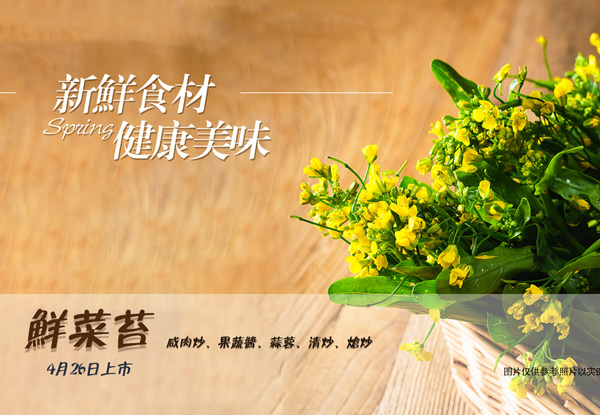 新菜| 4.26 鮮菜苔上市，帶您找回兒時的味道...