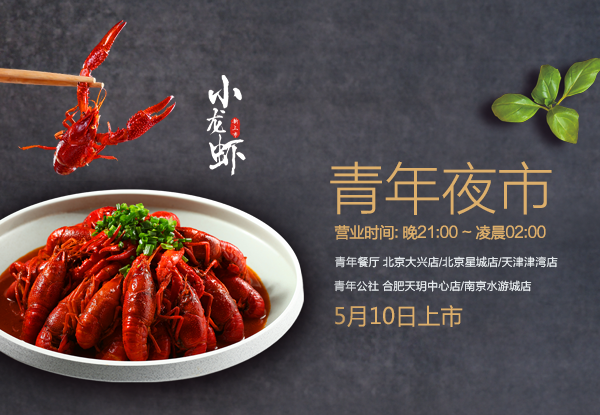 青年人專“享”夜市今晚9點開市，邀您來品鑒...