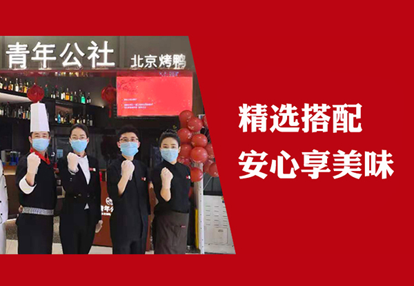 青年餐廳/公社 外帶外賣全新升級(jí) 精選搭配 安心享美味