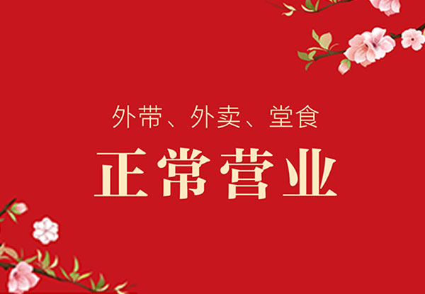 青年餐廳/青年公社 | 正常營(yíng)業(yè) 春暖花開(kāi) 我們回來(lái)了～