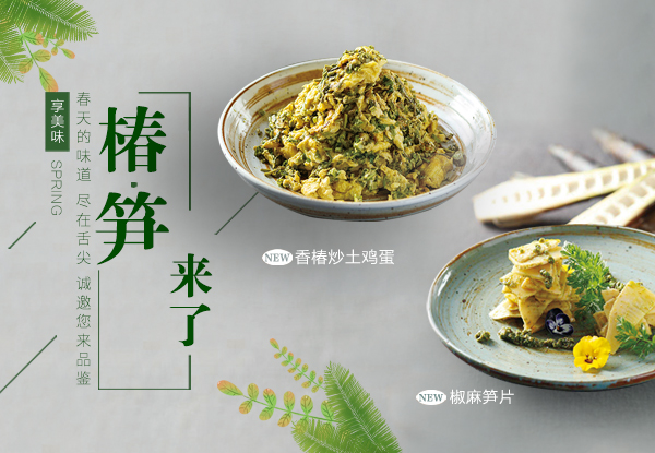 春菜上市，帶你領(lǐng)略無(wú)窮滋味！