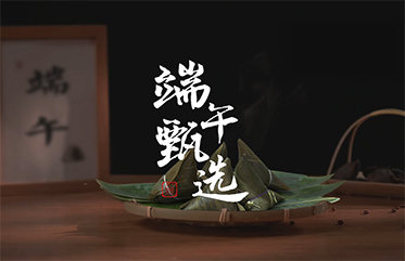 粽香傳情 端午甄選 粽子禮盒預(yù)售開啟