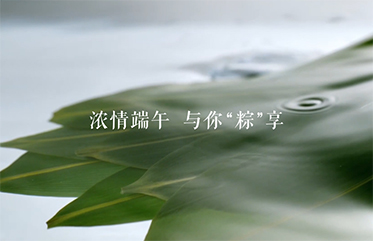 濃情端午 與你“粽”享? 粽子禮盒搶購(gòu)中