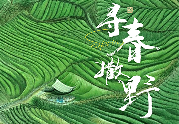 椒麻遇春鮮 撒野來青年｜春季新品搶鮮上市